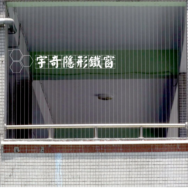 新北新莊民安國小 – 設置陽台隱形鐵窗作為防墜措施、防墜網